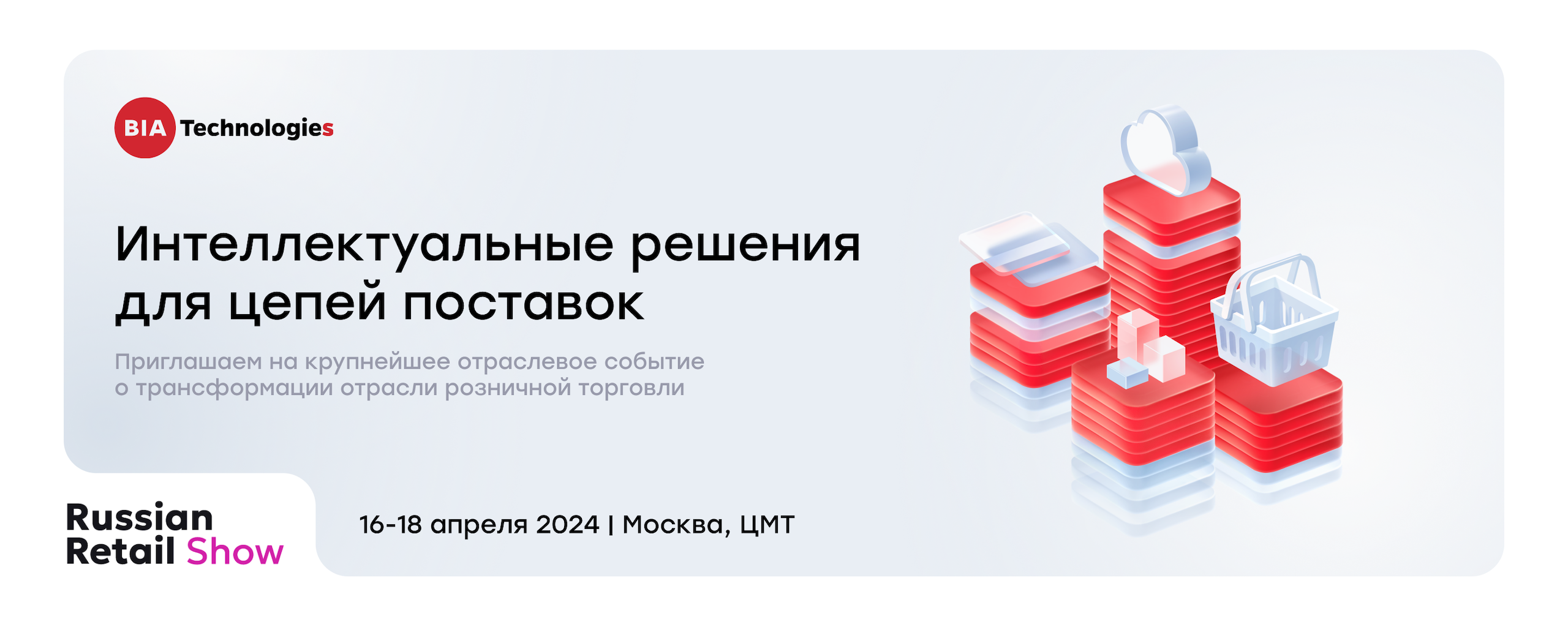 BIA Technologies на выставке Retail TECH